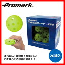 Promark プロマーク バッティングトレーナー練習球 20球入 HTB-20【メーカー直送】1qhc6i
