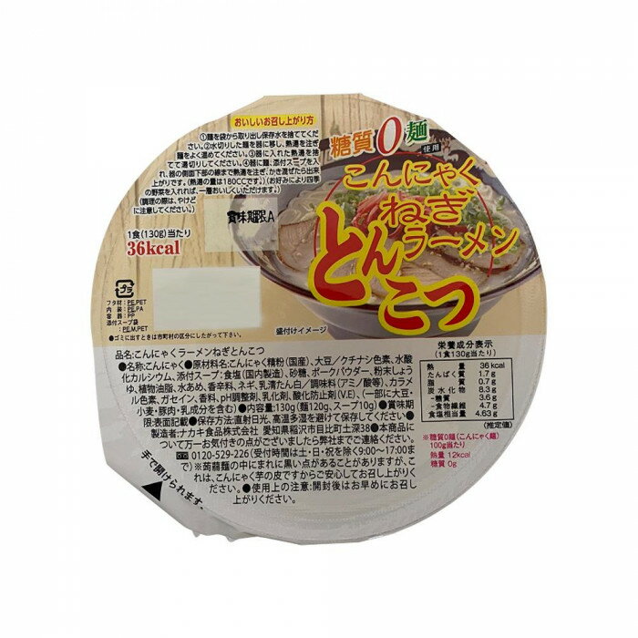 ナカキ食品　カップこんにゃくラーメンシリーズ　蒟蒻ラーメンとんこつ　12個セット×2ケース【メーカー直送】1qhc6i