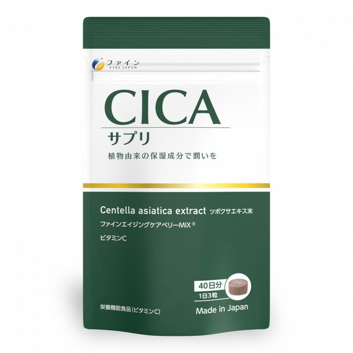 ファイン CICAサプリ 袋タイプ 120粒 40日分 【メーカー直送】1qhc6i