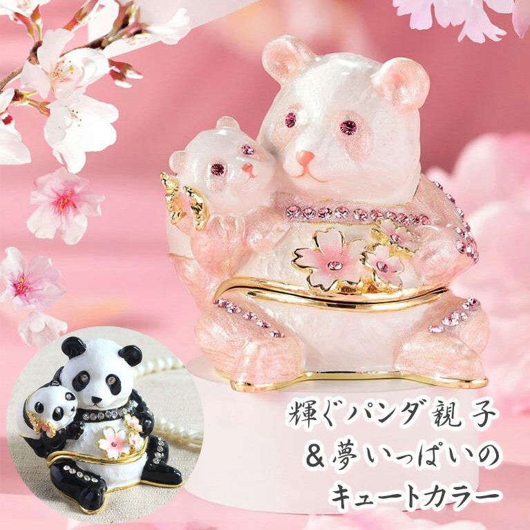 「正規品」パンダ＆ベビー 桜 ジュエリーボックス – 東京銀座PICALS パンダ グッズ ベビー 桜 さくら ジュエリーボックス ピィアース ピカルス 可愛い ブランド おしゃれ プレゼント オブジェ,置物,動物 誕生日プレゼント プロポーズ ペット 骨壺 メモリアルボックス