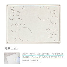 【送料無料】珪藻土足晴(あっぱれ)バスマット/バスマット/珪藻土/バスマット/足元マット/吸収力/吸い取り/カビ/ダニ洗濯不要/吸水性抜群/足ふきマット