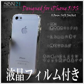 【メール便送料無料】保護フィルム付♪ iPhone5S iPhone5 TPU素材激薄0.5mmソフトケース5色選びます、この値段なら着せ替えもOKシリコンケース iphone 5 カバー iPhone5ケース【あす楽_土曜営業】【RCP】