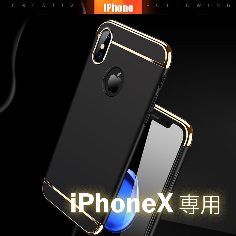 iPhone X ケース 3段式ハードケース　6色　シャンパンゴールド　ゴールド　ブラック　ネイビー　ローズゴールド　シルバー　メール便送料無料