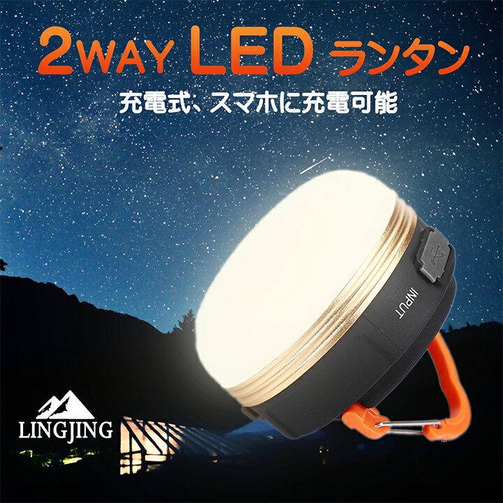 LEDランタン ライト 充電式 1個/お得2