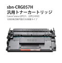 キヤノン CANON CGR-057H 互換品 10000枚大容量タイプ レーザープリンター高品質トナーカートリッジsbn-CRG-057H ICチップ付 LBP221 LBP224 057 3009C003 CRG-057 057H 3010C003 汎用トナー Satera 送料無料