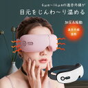 LINGJING アイマッサージャー アイリラックス 日本企業企画 アイケア 3Dホットアイマスク 目元エステ 目の疲れ 温熱 ブルートゥース コードレス 遮光 立体 音楽 目元 医療用 マッサージ器 ではありません 特典付き バレンタインプレゼント お返し