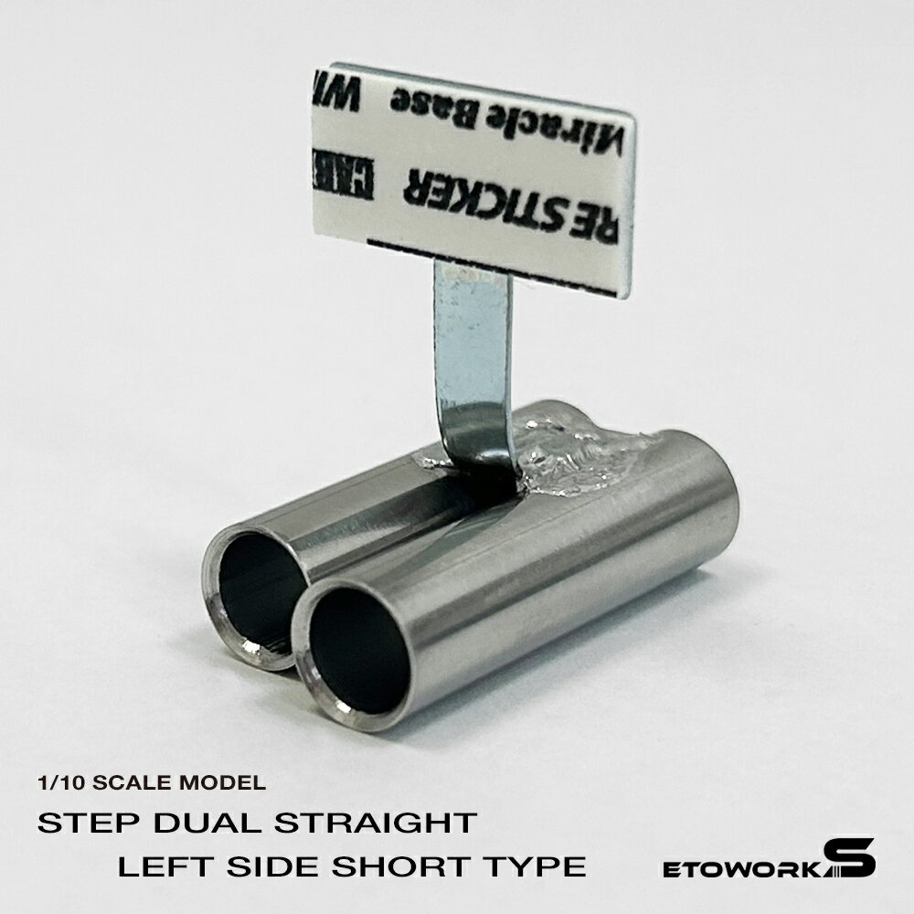 スタンダードステンレスマフラー（ステップデュアル左側ショート　出口径8Φ　ステー⇔出口15mm） ラジコ..