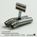 スタンダードステンレスマフラー(ステップデュアル右側ショート ドルフィン加工 出口径8Φ ステー⇔出口20mm) ラジコンマフラー ダミーマフラー ラジドリマフラー ドリラジマフラー リアルマフラー ステンレスマフラー 日本製 エトワークス ETOworks 【メール便OK】