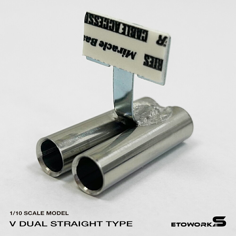 スタンダードステンレスマフラー（Vデュアル　出口径8Φ　ステー⇔出口15mm） ドリラジ ラジドリ ラジコ..