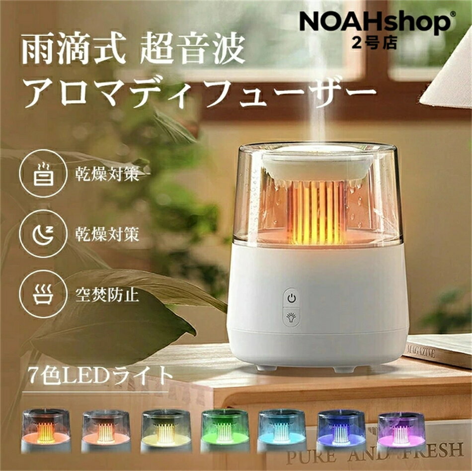 雨滴式 アロマディフューザー 加湿器 超音波式 卓上加湿器 アロマ アロマ対応 おしゃれ LEDライト付き ..
