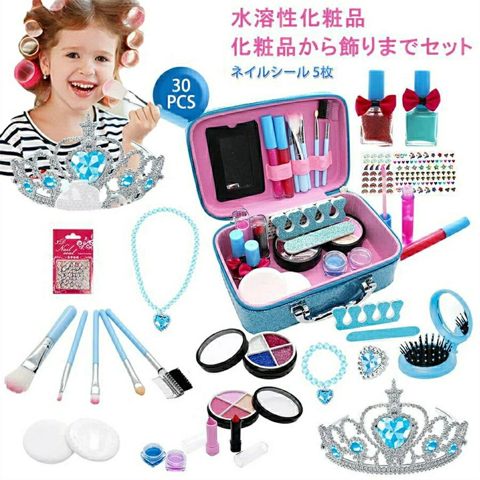 あす楽　子供用 メイクセット メイクボックス メイクおもちゃ 化粧おもちゃ 子供用 メ キッズ コスメセット 女の子おもちゃ ごっこ遊び キッズコスメセット ままごと 化粧品おもちゃ 水溶性 飾り クリスマス プレゼント