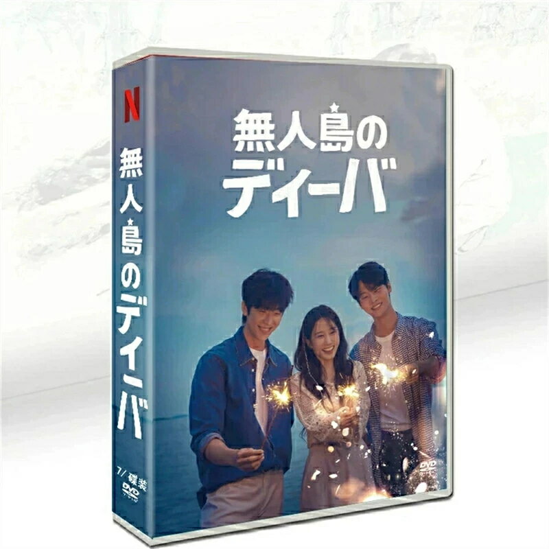 韓国ドラマ 韓国語 日本語字幕付き 「無人島のディーバ」 DVD BOX パク・ウンビン、イ・レ、キム・ヒョジン主演 7枚DVDボックス