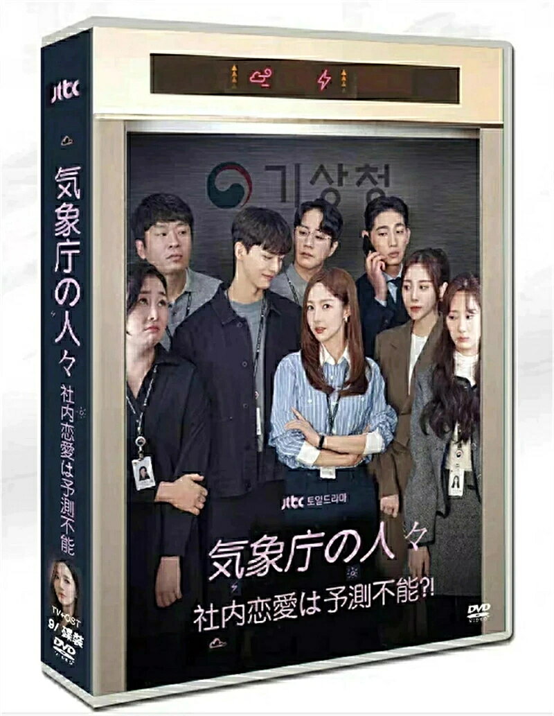 日本語字幕あり 韓国ドラマ「気象庁の人々: 社内恋愛は予測不能?!」DVD BOX TV+OST 全話収録