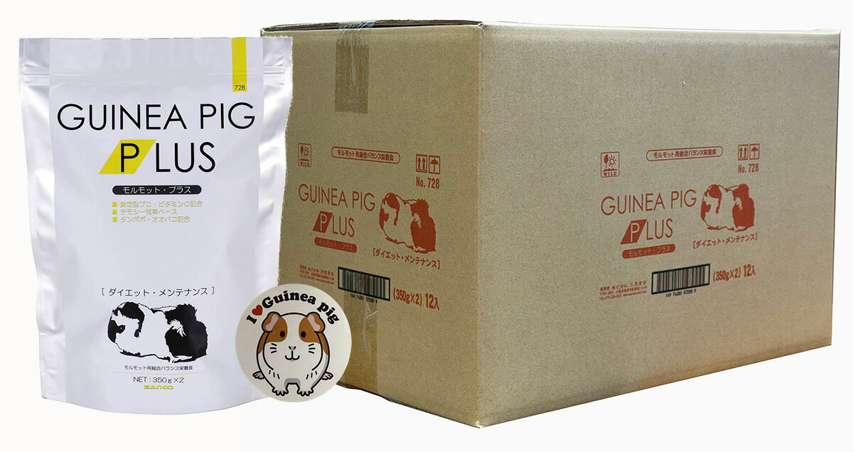 【12点+ステッカーセット】『 モルモット・プラス ×12点 ＋モルモットステッカーセット 』計13点 三晃商会 1袋700g ダイエット・メンテナンス モルモットフード