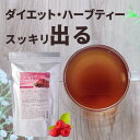 【 送料無料 】 デトックス ハーブティー 便秘 お茶 ダイエット お腹スッキリ 腸活 お試し デトックス ハーブティー 紅茶 温活 妊活 プロ 美腸ティー 腸活紅茶 プロ ハーブティー 30包 30杯分 効果 プレゼント ギフト サプリ 母の日