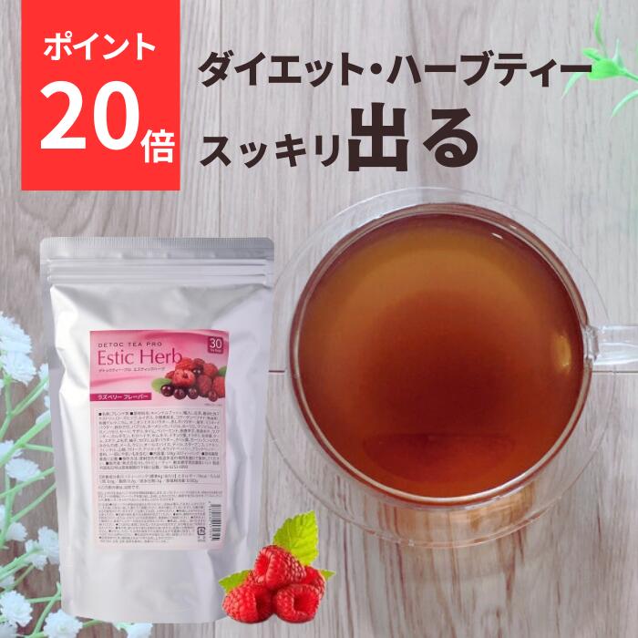 ＼ 5月20日まで ポイント20倍 ／【 送料無料 】 デトックス ハーブティー 便秘 お茶 ダイエット お腹スッキリ 腸活 お試し デトックス ハーブティー 紅茶 温活 妊活 プロ 美腸ティー 腸活紅茶 プロ ハーブティー 30包 30杯分 効果 プレゼント ギフト サプリ 母の日