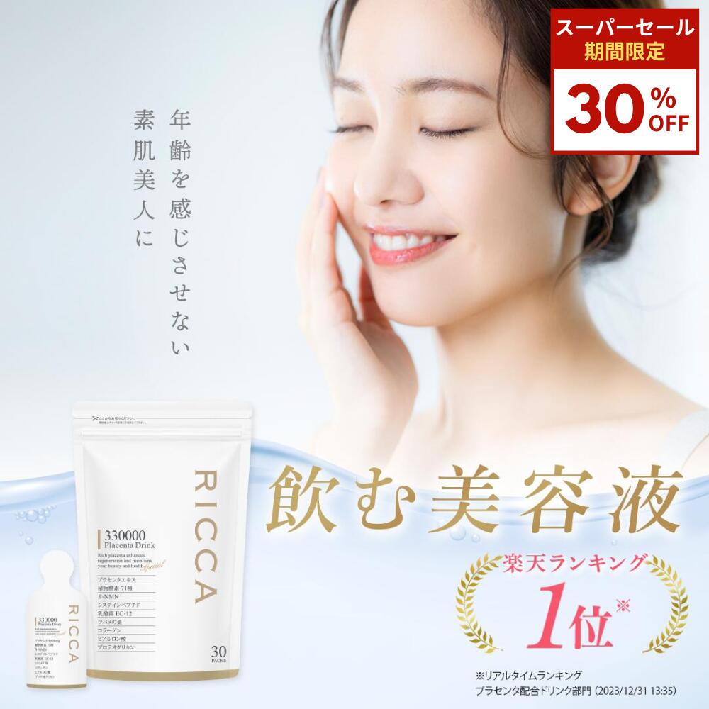 【5箱で10本プレゼント】ROICOSMO (ロアコスモ)1本50mLにプラセンタ7万mg配合は業界No.1 高濃度 プラセンタドリンク プラセンタ ツバメの巣 コラーゲン ヒアルロン酸 サプリ 効果 高配合 高品質 体内の美容液 美白ドリンク『プラセンス プレミアム 1本50mL 10本入』