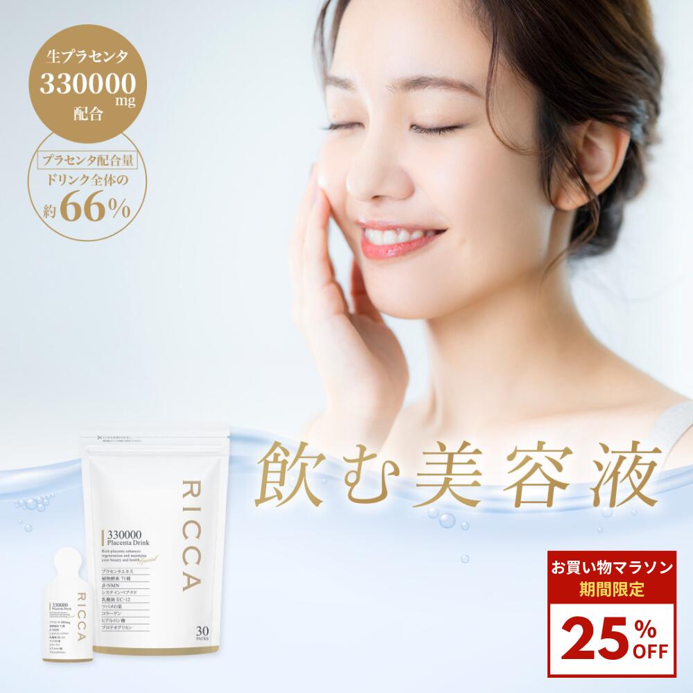 楽天市場】ricca プラセンタの通販
