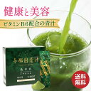 【 送料無料 】 長命草の与那国青汁 沖縄与那国産 抹茶味 30包入 個包装 個別包装 あおじる 大麦若葉 明日葉 乳酸菌 ビタミンB6 青汁 ギフト プレゼント