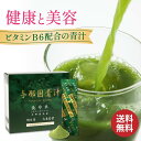 【 送料無料 】 長命草の与那国青汁 沖縄与那国産 抹茶味 30包入 個包装 個別包装 あおじる 大麦若葉 明日葉 乳酸菌 ビタミンB6 青汁 ギフト プレゼント