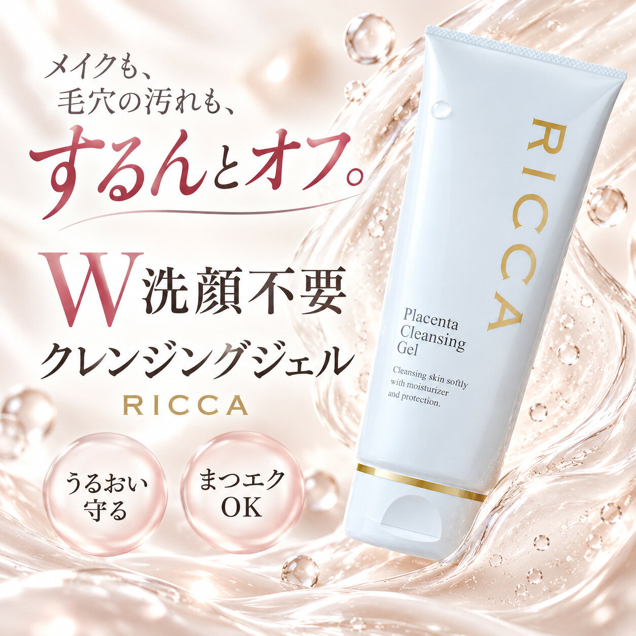 楽天市場】ricca 化粧品の通販