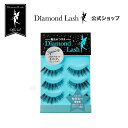 【3ペア】DiamondLash ボリュームシリーズ 【セクシーeye】自然なカールでセクシーな瞳に つけまつげ　つけま　3ペア 1