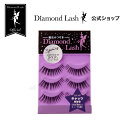 【3ペア】DiamondLash【キャッツeye】目尻を強調したキュートな瞳に つけまつげ つけま 3ペア