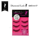 【3ペア】DiamondLash 1st シリーズ 【ドーリーeye】お人形のような甘い瞳に ボリューム感のあるデザインで色んな目元を楽しめるバリエーション豊富な瞳に…つけまつげ つけま 3ペア