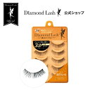 ダイヤモンドラッシュ つけまつげ 【ダイヤモンドラッシュ公式】 3D 1DAYマツエクEYELASH【3D ヒロイン】目尻にかけたロングな毛束で主役級に輝く目元に　つけまつげ　つけま　5ペア