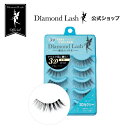 ☆ レビューでノベルティプレゼント ☆ 【ダイヤモンドラッシュ公式】 3D セクシー 【3D 1DAYマツエクEYELASH】 Diamond Lash つけま...