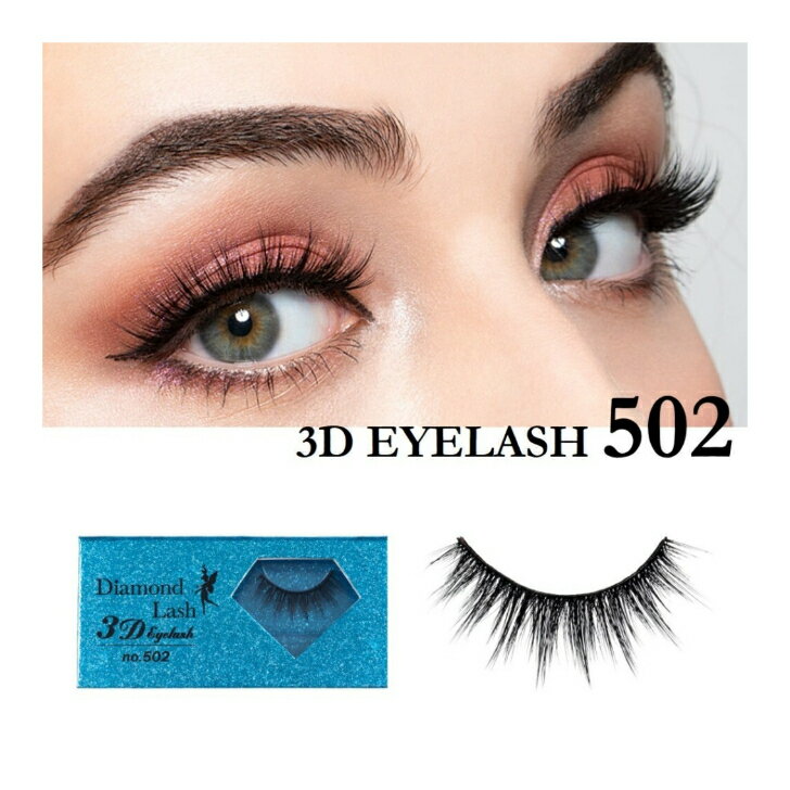 【ダイヤモンドラッシュ公式】 3D EYELASH no.502 海外セレブのようなボリュームのある3Dつけまつげ。全体的に束感のあるデザイン。　つけまつげ　つけま　1ペア