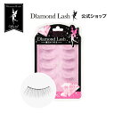 ダイヤモンドラッシュ つけまつげ 【ダイヤモンドラッシュ公式】 DiamondLash Pink Diamond series 【no.003】ふさふさな毛束で驚くほど自然な瞳に　つけまつげ