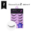 【ダイヤモンドラッシュ公式】 DiamondLash レディグラマラスシリーズ 【ピクシーeye】儚げな妖精のような可愛らしい瞳に！つけまつげ つけま 5ペア