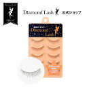 ダイヤモンドラッシュ つけまつげ 【ダイヤモンドラッシュ公式】 DiamondLash ヌーディスウィートシリーズ 【クチュールeye】ナチュラルな毛束をさりげなく目元にまとい、繊細な瞳に！つけまつげ　つけま　5ペア