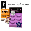 【3ペア】DiamondLashレディグラマラスシリーズ【フラワーeye】華やかに広がるお花のような瞳に 芯が固めで二重になりやすいシリーズ ブラック軸でアイラインいらず しっかり盛れるデザインでボリュームのある瞳に… つけまつげ　つけま　3ペア