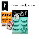 【3ペア】DiamondLashリトルウィンクシリーズ【ウィンクeye】キュンとするかわいらしい瞳に 極細の毛でデザインされたまつげでまるで自まつげが増えたかのようなふさふさ感を演出します…つけまつげ　つけま　3ペア