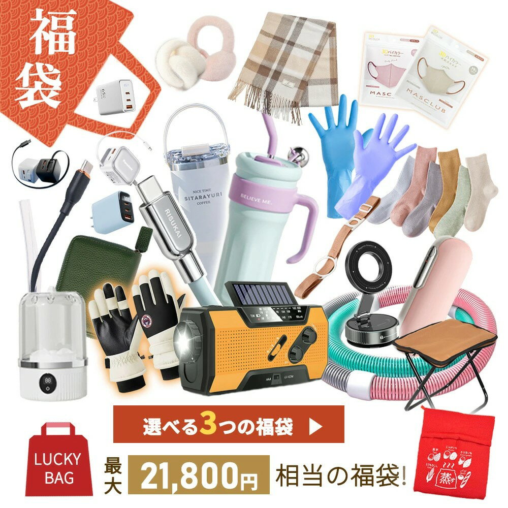 福袋 2026 新春 iPhone PD20w充電器 福袋 セット車載スマホホルダースマホケース PD30w 3ポート 急速充電器 超急速充電ケーブル 卓上 扇風機 静音 卓上 扇風機 静音ワイヤレス 洗濯機 ワイヤレス充電器 apple watch 充電器 腰枕 卓上加湿器 レディース メンズ 女性