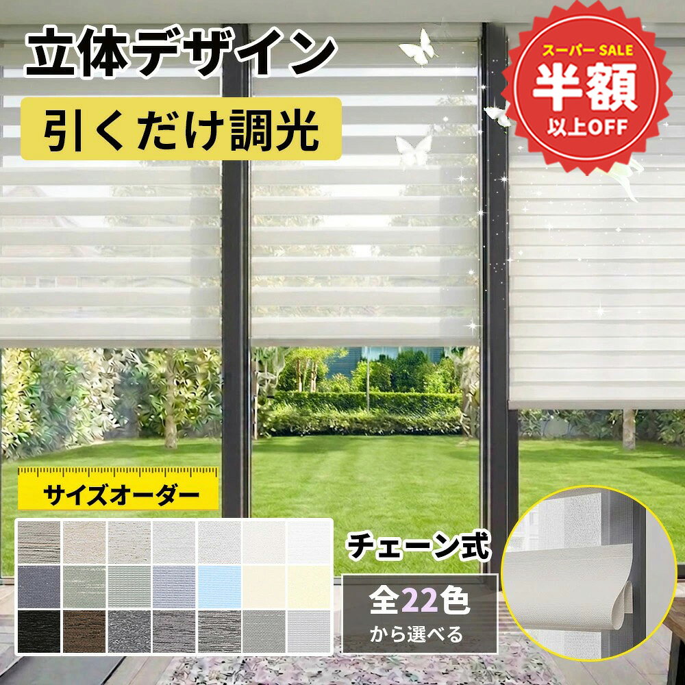 SS特価+新店10％OFF★触れた瞬間、上質が伝わる★ロールスクリーン プルコード 遮光 標準 非遮光 採光 防炎 オーダーロールスクリーン 目隠し ネジ止め 取付簡単 間仕切り 穴あけ不要 賃貸OK 子供部屋 ロールカーテン 紫外線力ット UVカット 製作可能サイズ 人気