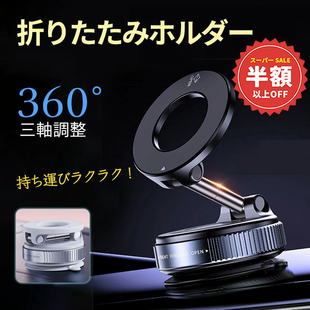 樂天商城 - SS特価+新店10%OFF★車 携帯 スタンド スマホ ホルダー 携帯電話 車載用 車載ホルダー iphone スマホスタンド 折りたたみ マグネット式 車載ホルダー magsafe対応 N52磁石 吸着 卓上 高さ調整 角度調整 360度回転 スマートフォン 真空吸盤 スマホホルダー