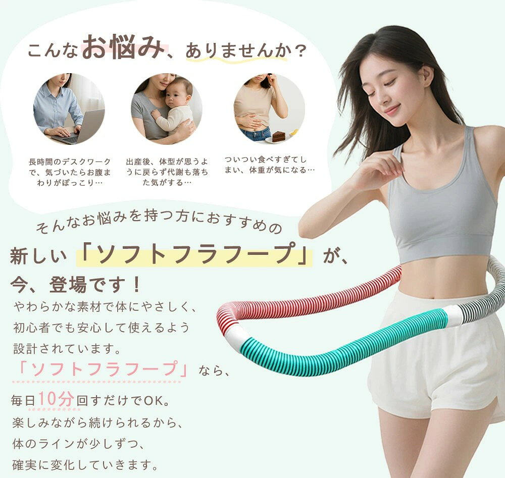 渋谷セレクト研究所の新店10％OFF★仕事も毎日使いやすい★有酸素運動 ダイエット用 子供用 日常使い 健康器具 フラフープ 痩せる フラフープの回し方 子供用 ソフトスプリングフラフープ PVC おすすめ 自由調整 くびれ 腹筋マシン ニング機器 ダイエット 重さ フラフープ ソフト 表現運動｜アングル2