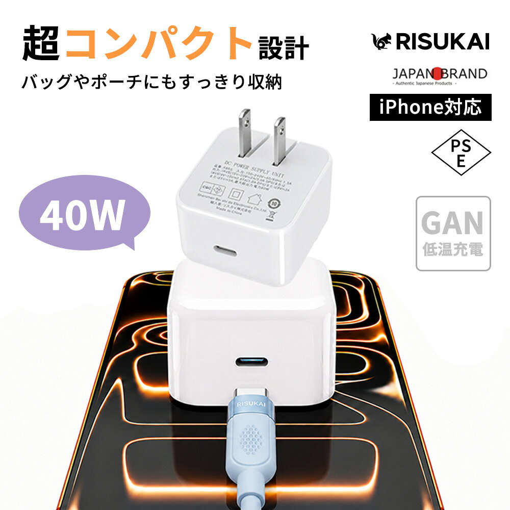 新店10%OFF+2点目半額★急ぎの充電を短くする★PD急速充電 iPhone 17 シリーズ ノートPC 充電器 iPhone17 充電器 白色充電器 出張用 旅行用 在宅勤務 オフィス デスク周り GaN 急速充電器 PD対応 充電器 PSE認証 充電器 40W 充電器 60W 充電器 選べるケーブル Type-Cケーブル
