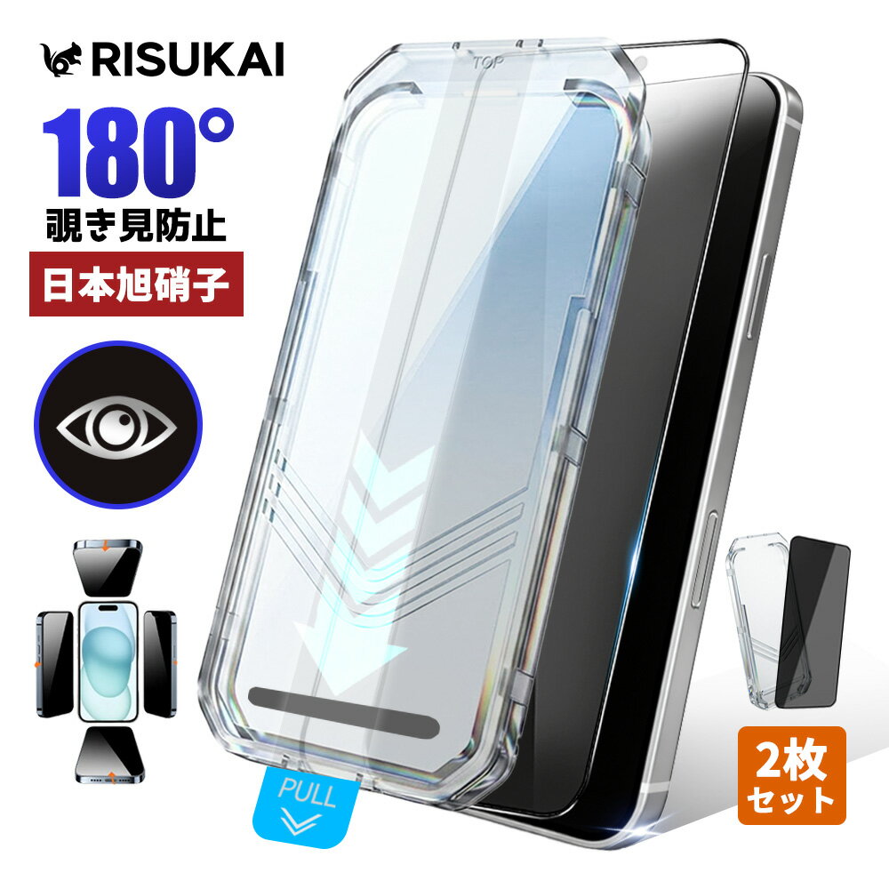 樂天商城 - SS特価+新店10%OFF★2枚入り★iphone17 17e フィルム iphone1716151413 pro max ガラスフィルム ゴリラ級強化ガラスフィルム iphone 保護フィルム 透明感 フィルム 指紋防止 さらさら iphone16 17e 保護フィルム 180度 覗き見防止 スマホ保護フィルム 携帯フィルム
