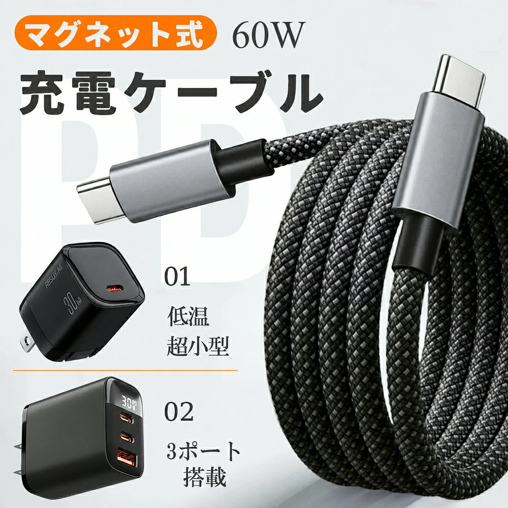 メーカー希望小売価格はメーカーサイトに基づいて掲載しています メーカー希望小売価格はメーカーサイトに基づいて掲載しています メーカー希望小売価格はメーカーサイトに基づいて掲載しています 商品紹介 名称 日本ブランド リスカイ Type-C充電ケーブル＆充電器 対応機種 iPhone 17e / iPhone 17 / iPhone 17 Air / iPhone 17 Pro / iPhone 17 Pro Max iPhone16 / iPhone16 Pro / iPhone16 Plus / iPhone16 Pro Max iPhone15 / iPhone15 Pro / iPhone15 Plus / iPhone15 Pro Max Android（Type-C端子搭載機種） Sony / GalaxyなどUSB Type-C対応機種 カラー ケーブルカラー：ブラック 01充電器カラー：ホワイト、ブラック、ブルー、ピンク、パープル、レッド、グレージュ 02充電器カラー：ホワイト、ブラック、ブルーフォグ、ドーンピンク、シーフォーム、グレージュ 商品特徴 コネクタ形状：Type-C（オス）- Type-C（オス） ケーブル長さ：1m 製品保証：お買い上げ日より3ヶ月間の無償保証 ・使わない時は自動収納！ ケーブルの絡まりを防ぎ、すっきり収納できます。 ・最大60W対応で高速充電を実現！ 充電時間を短縮し、スマートフォンやタブレットを効率よく充電できます。 ・高速データ転送対応 対応機器間で写真や動画などのデータ転送もスムーズに行えます。 ・コンパクトで使いやすい設計 持ち運びにも便利で、日常使用におすすめです。 配送情報 【配送業者】ヤマト運輸（ネコポス・宅急便） 配送業者のご指定はできかねます。 商品名 Type-C ケーブル 充電ケーブル 60W 急速充電器 PD充電器 PSE認証済 ACアダプター USB-C ケーブル スマホ充電器 携帯充電器 急速充電 iPhone17 iPhone16 iPhone15 Android Galaxy Xperia対応 自動収納 断線防止 コンパクト