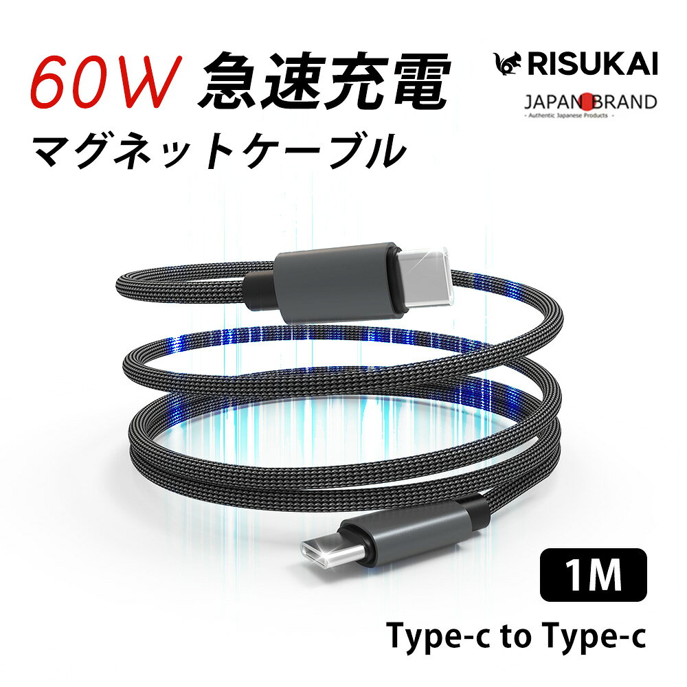 メーカー希望小売価格はメーカーサイトに基づいて掲載しています メーカー希望小売価格はメーカーサイトに基づいて掲載しています メーカー希望小売価格はメーカーサイトに基づいて掲載しています 商品紹介 名称 RISUKAI 60W超速充電シリコンケーブル PD30W 急速充電器 macbook neo対応 商品特徴 コネクタ形状：タイプC（オス） - タイプC（オス） ケーブル長：1m 製品保証:お買い上げ日より3ヶ月間の無償保証（Made for iPod / iPhone / iPad） ・使わない時は自動収納！ケーブルの絡まりをスッキリ解決！ ・最大60W対応で、スピーディーな充電を実現！ ・充電時間が大幅に短縮されることで、使いたいときはいつでもたっぷりの充電があるiPhoneにファイル転送が高速でスムーズに！ カラー 充電器カラー：ドーンピンク、ブルーフォグ、シーフォーム、グレージュ、ホワイト、ブラック ケーブルカラー：ブラック 対応機種 iPhone17 iPhone17Air iPhone17pro iPhone17promax iPhone17e iPhone16e iPhone16 iPhone16pro iPhone16plus iPhone16promax iPhone15 iPhone15pro iPhone15plus iPhone15promax iPhone14 iPhone14pro iPhone14plus iPhone14promax iPhone13 iPhone13mini iPhone13pro iPhone13promax iPhone12 iPhone12mini iPhone12Pro iPhone12Pro Max iPhone11 iPhone11Pro iPhone11proMax iPhone XS iPhone XS Max iPhone XR iPhoneX iPhone SE 第2世代 iPhoneSE 第3世代 iPhone8 iPhone7 iPhone6s iPhone6 iPad:iPad Pro 11インチ/iPad Pro 12.9インチ/iPad Air/iPad mini Samsung：Galaxy S24 /Galaxy S23 /Galaxy S22 /Galaxy S21 /Galaxy S20 /Galaxy S10 /Galaxy S9 /Galaxy S8 / S8 Plus / Note 5 / note 8 / Galaxy S6 / S6Edge / S6 Edge Plus / S7 / S7 Edge Sony：Xperia XZ2/Xperia XZ1/Xperia XZs/Xperia XZ/Xperia Z5/ Xperia Z4/ Xperia Z3 AQUOS:AQUOS R/AQUOS R2/AQUOS sense/AQUOS R compact Huawei:Huawei P30/Huawei P20/Huawei P20 Pro/Huawei P20 lite/Huawei Mate10 Pro/Huawei Mate10 lite/Huawei P10/Huawei P10 lite/Huawei P10 Plus /Huawei nova/Huawei nova2/Huawei nova lite/Huawei nova lite2ノートパソコン：MacBooK Pro / MacBooK Air/macbook neo（低速充電） 配送情報 【配送業者】ヤマト運輸 商品名 リスカイ iPhone17 充電ケーブル 60W 超速充電 PD 充電器 USB-C Type-c/Lighting ケーブル 3台同時充電 スマホ ケーブル 温度制御 iphone16 充電器 液晶パネル付き スマホ充電器 ケーブル iphone17 promax/MacBook/iPad/ノートパソコン macbook neo PD 充電器 iphone17 e 検索キーワード：タイプcケーブル type-c ケーブル アイフォンケーブル macbook neo iphone充電コード ライトニングケーブル MacBook ipad 充電 ケーブル ノートパソコン充電 ケーブル 充電コード データ転送 iphone 充電器 ケーブルセット PD 充電器 マックブックiPhone 急速充電器 スマホ 充電器 ipad 充電器 macbook neo ミニ充電器 アイホーン 充電器 30w 急速充電器 急速充電器 液晶パネル付き 3ポート 3台同時充電 android 充電器 タイプc 充電器 Type-C USB-C 電源アダプター ACアダプター データー転送 携帯 充電器 高速 持ち運び簡単 iPhone 急速充電器 ケーブルセット 液晶パネル付きiPhone16e 充電器 ノートパソコン macbook neo対応 軽量 持ち運び コンセント 旅行 出張 会議 PSE認証済み 多種機対応 USB充電器 ケーブル 持ち運び便利 iPad スマホ充電器 PDアダプター アンドロイド 充電器 Type-C対応 iPhone / iPad / iPad PRO 全機種対応 誕生日 還暦祝い お祝い 合格 ギフト プレゼント 父の日 母の日 敬老の日 恋人 子供 プレゼント 実用的ギフト