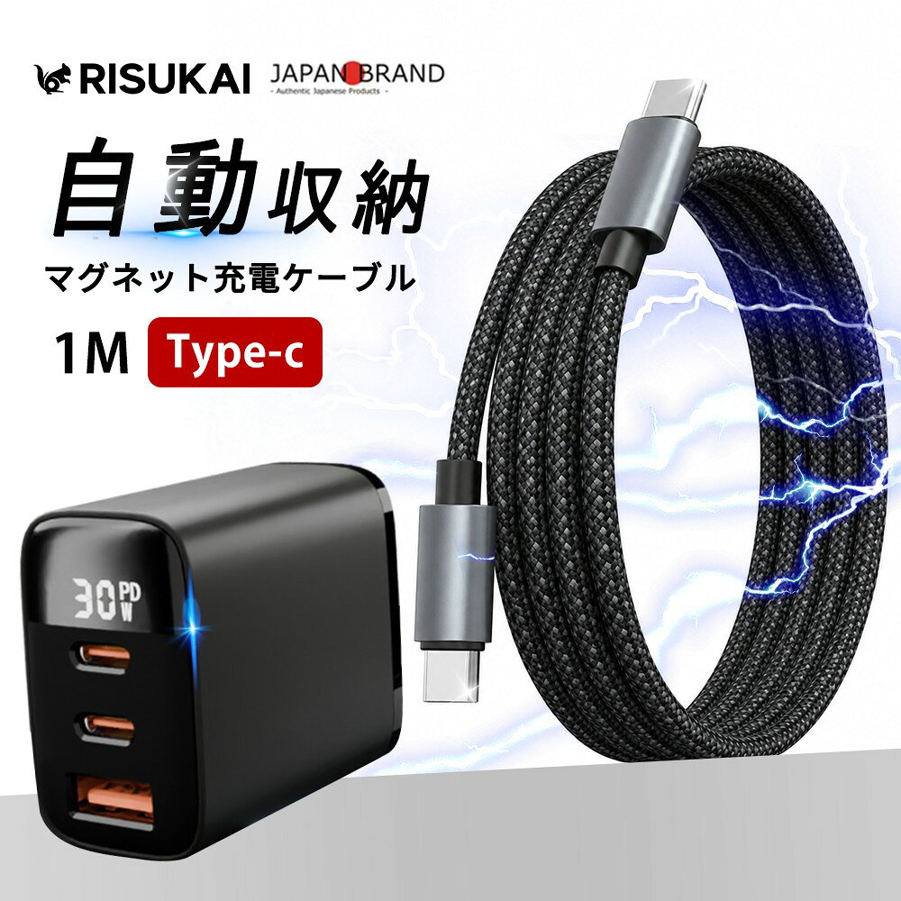 【帰宅後充電をすっきり】スマホ充電器 ケーブル コンセント 充電アダプター 小型 持ち歩き 出先充電 卓上充電 同時充電 機内持込 仕事用 学校用 自宅用 予備コード 充電コード USB Type-C PDアダプター PD対応 急速充電 30W 3ポート PSE認証 CtoC