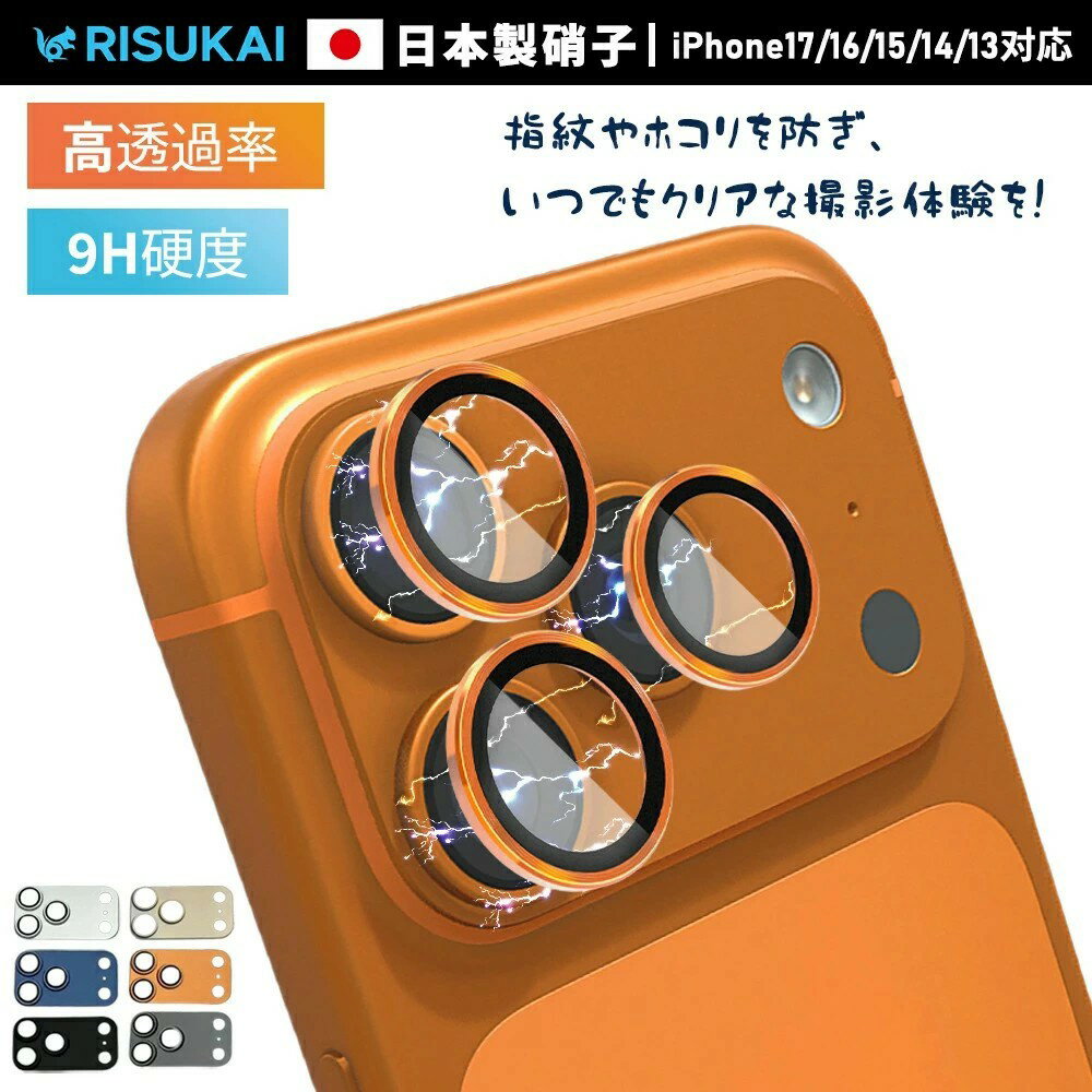 樂天商城 - 2点目半額+新店10%OFF★朝でもレンズ守る★通勤 レンズ保護フィルム カメラ カバー iPhone 16 16e カメラ 保護 iphone 14 レンズ カバー iphone 17 pro max 保護フィルム Iphone 15 カメラ カバー iPhone Air レンズ 保護 貼りやすい カメラレンズカバー 割れ防止 レンズ保護