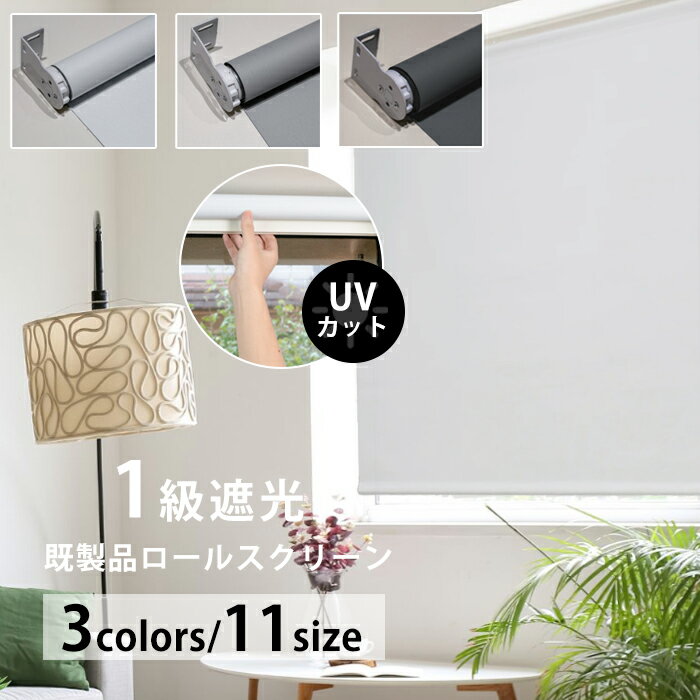 Bathroom Roll Screens - 新店10%OFF★部屋になじむ使いやすさ★省スペース 浴室 カーテンレール取付可 ブラインドカーテン 遮光 ホワイト ダーク 遮光 グリーン 賃貸 遮光 賃貸 調光 遮熱 断熱 採光 カーテンレール 取り付け 目隠し 採光 つっぱり ロールスクリーン ロールカーテン 表裏同色