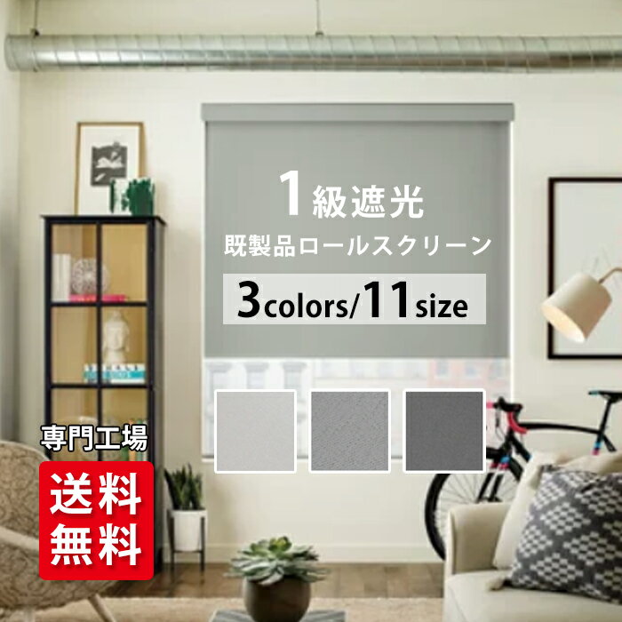 Bathroom Roll Screens - 新店10%OFF★暮らしになじむデザイン★ロールスクリーン 遮光 カーテンレール ブラインド 目隠し カーテン ロールスクリーン ロールブラインド 間仕切り ロールカーテン 無地 つっぱり式ロールスクリーン 縦型ブラインド 遮光 目隠し 保温 防寒 UVカット 既製品 3カラー