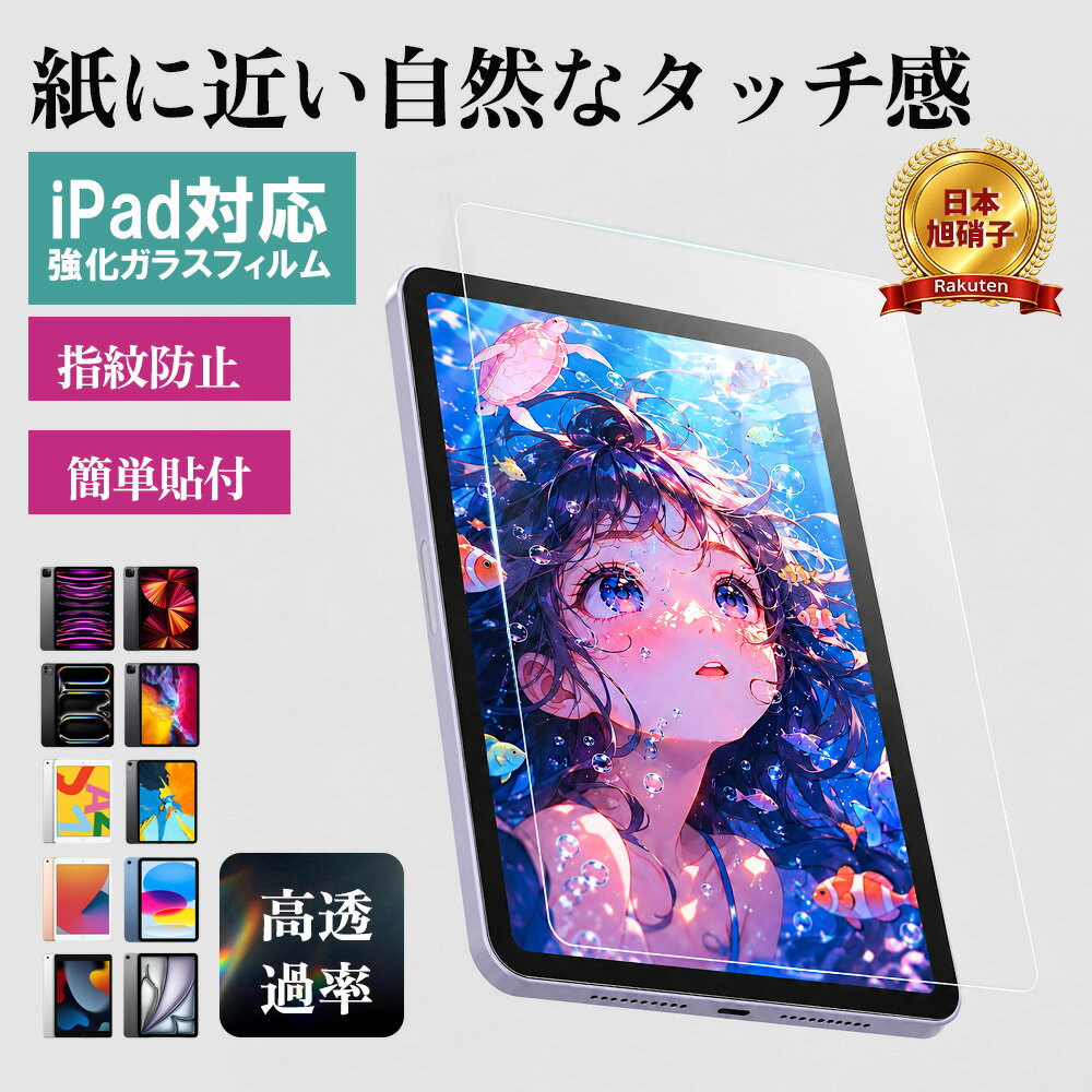 乐天商城 - 10%OFF★ペン操作を残しにくくする★iPad10 フィルム iPad ペーパーライク 気泡が入りにくい 学校用iPad iPad フィルム 反射防止 iPad フィルム 指紋防止 iPad タッチペン フィルム iPad 学習用 フィルム iPad 2026 フィルム 貼りやすい iPad ガラスフィルム