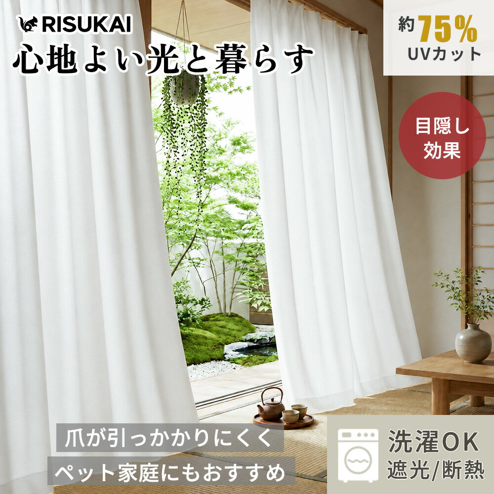 樂天商城 - ★毎日の開け閉めをきれいに保つ★レースカーテン 花粉対策 カーテン 高密度レース 洗える レースカーテン ホワイト ナチュラル 北欧インテリア 韓国インテリア 高密度レース生地 やわらかな自然光 外から見えにくい プライバシー保護 UVカット 遮熱 厚手レース
